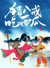 年底大聚会2